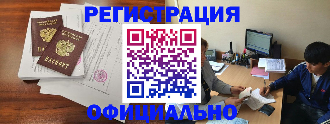 временная регистрация надежно в Белово