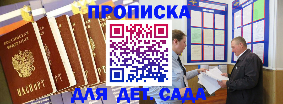 прописка регистрация в Белово