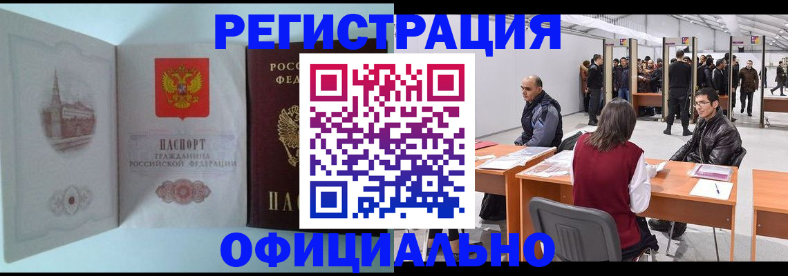 прописка для школы в Белово